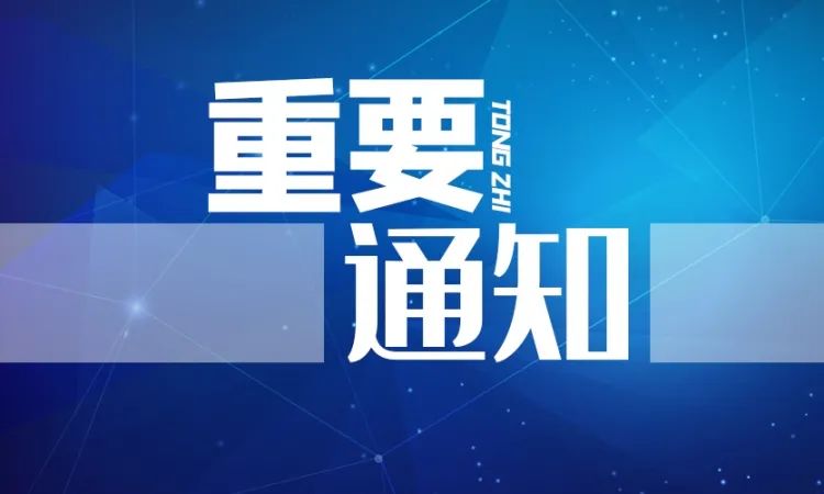 新疆天山野生动物园通知
