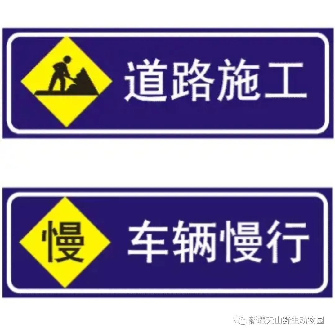 新疆天山野生动物园修路公告